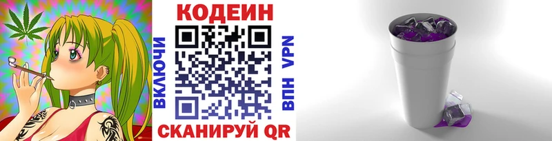 Кодеиновый сироп Lean напиток Lean (лин)  закладка  Никольск 